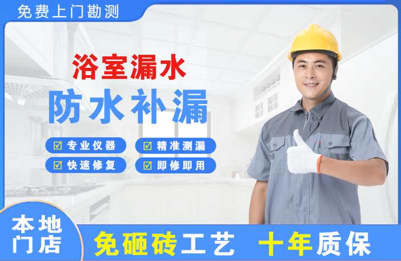 榕城浴室漏水维修
